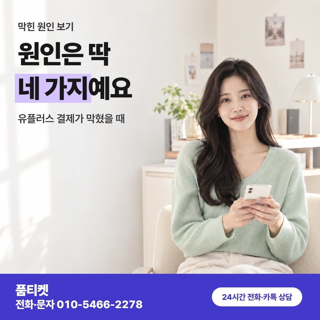 LG이용료 막힌 원인