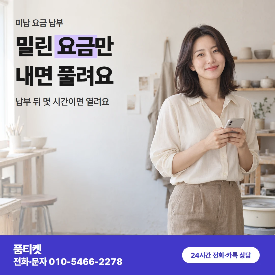 LG이용료 미납 뒤 해제