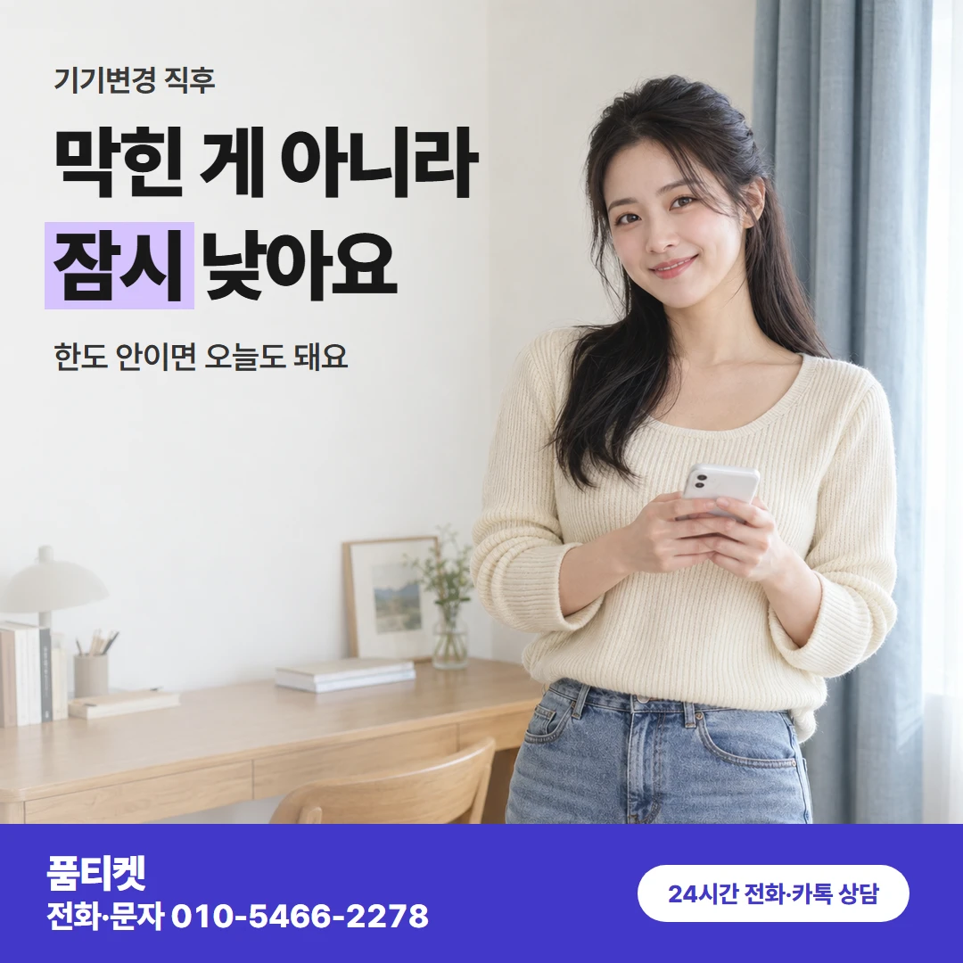 LG이용료 기기변경 직후