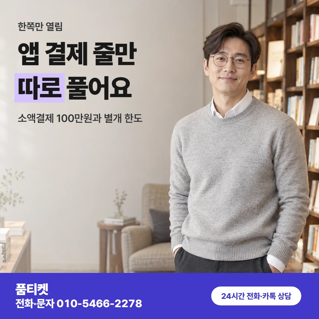 LG이용료 소액결제만 열림