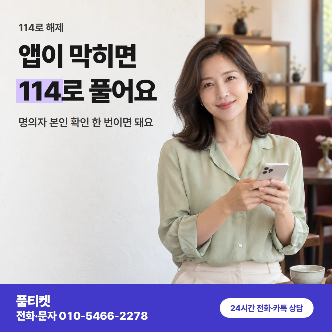 LG이용료 114 해제 요청